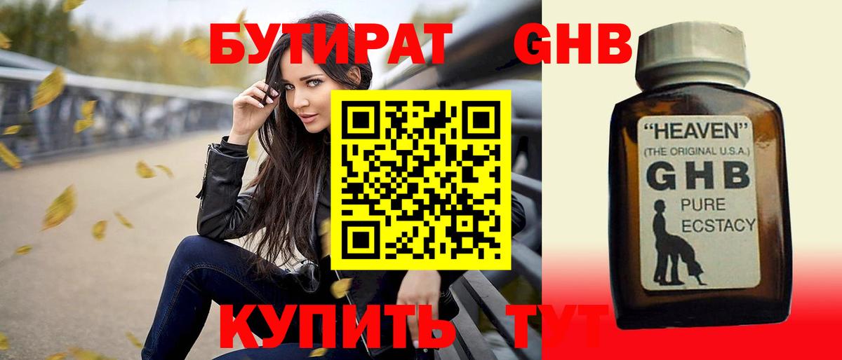 БУТИРАТ BDO Бугуруслан