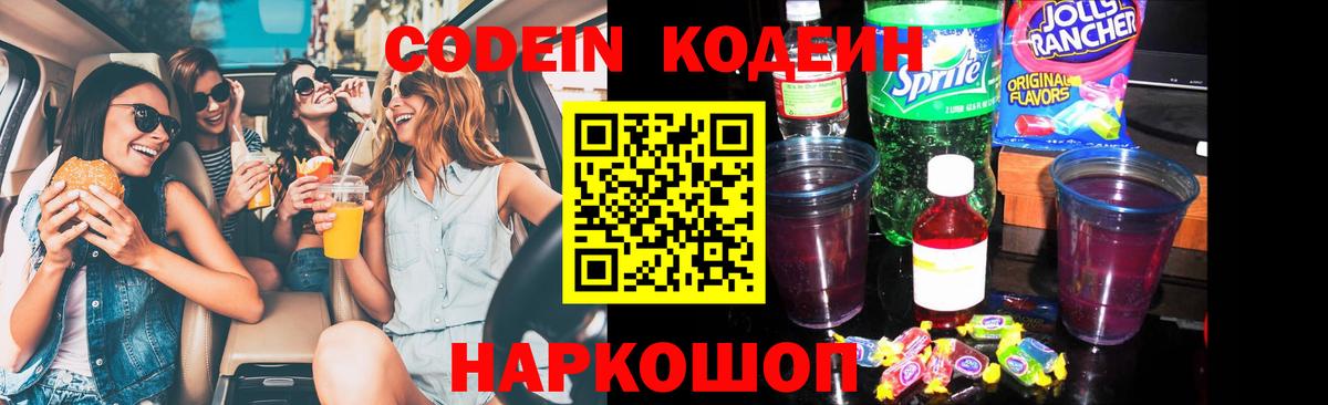 Кодеин напиток Lean (лин) Бугуруслан