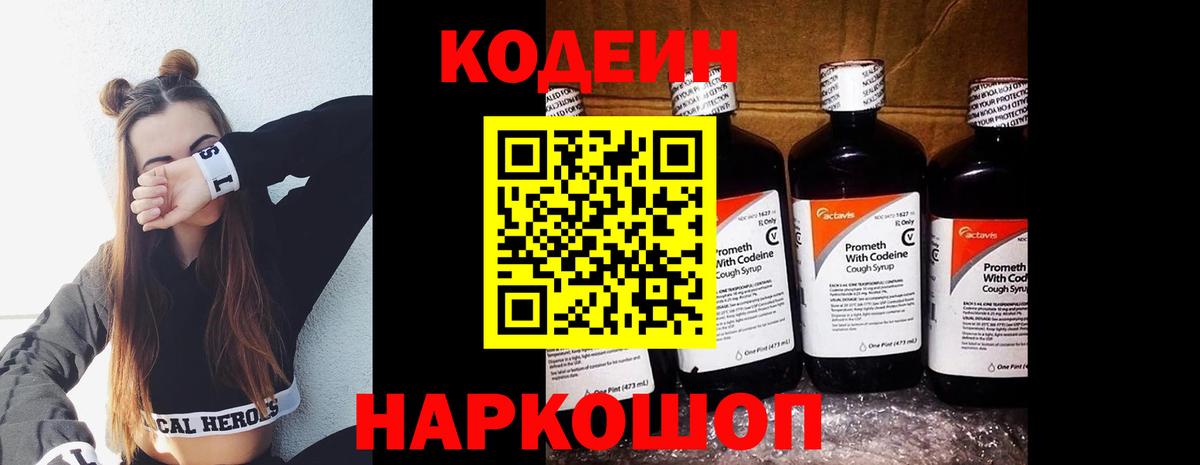 Codein напиток Lean (лин)  Кодеин Purple Drank  Вход с VPN  Бугуруслан 